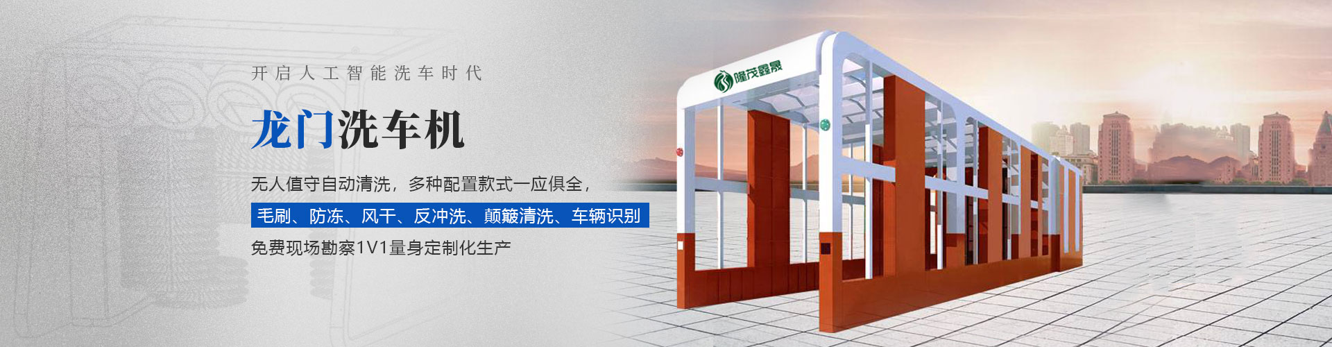 龍門洗車機(jī) 龍門洗車機(jī)