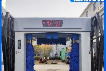 廊坊全自動(dòng)電腦洗車(chē)機(jī)價(jià)格哪家便宜[隆茂鑫晟]