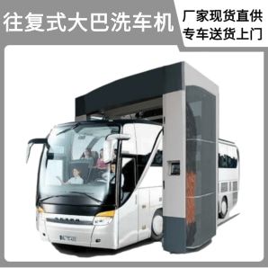 往復(fù)式大巴洗車機(jī)-直銷價(jià)專車送貨上門[隆茂鑫晟]