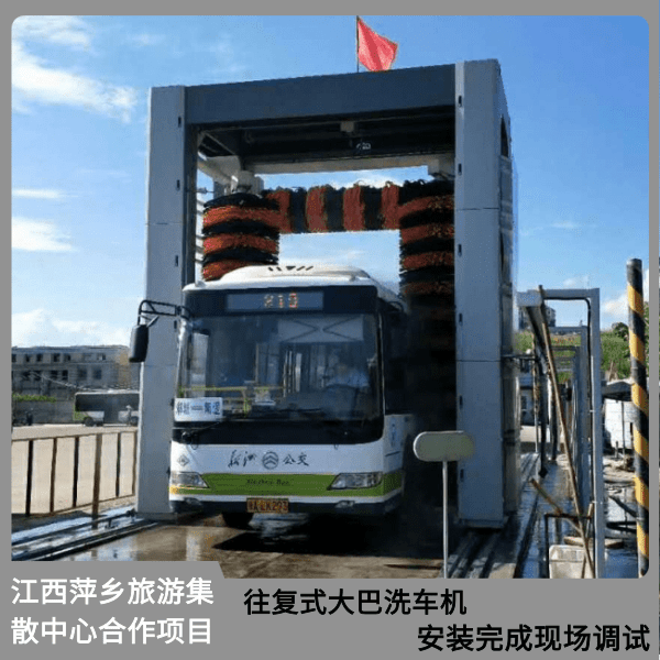 往復(fù)式大巴洗車機 往復(fù)式大巴洗車機