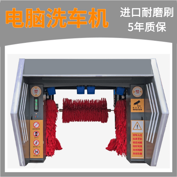 白城加油站自動(dòng)洗車(chē)機(jī) 白城加油站自動(dòng)洗車(chē)機(jī)