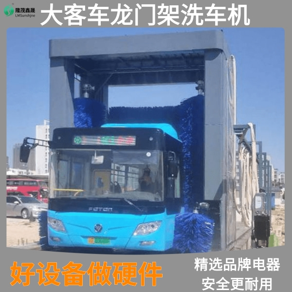 大巴客車洗車機(jī) 大巴客車洗車機(jī)