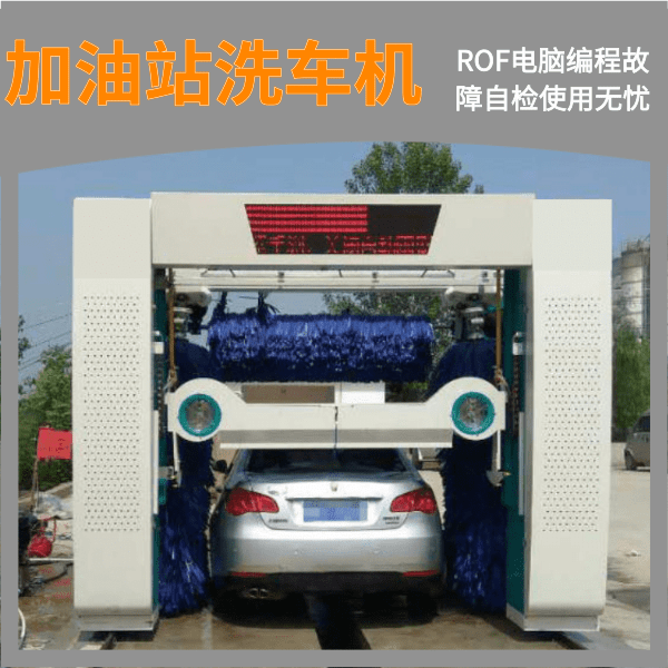 杭州西興加油站自動(dòng)洗車(chē)機(jī) 杭州西興加油站自動(dòng)洗車(chē)機(jī)