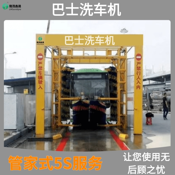 公交巴士全自動(dòng)洗車(chē)機(jī)