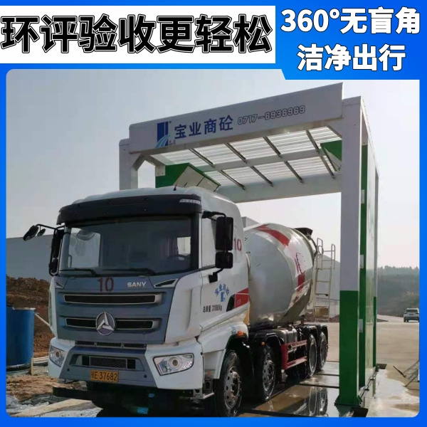 混凝土運(yùn)輸車龍門式洗車機(jī) 混凝土運(yùn)輸車龍門式洗車機(jī)